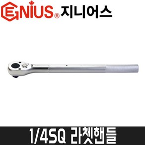 [지니어스] 3/4SQ 라쳇핸들 / 전장500mm, 1개