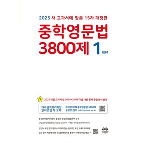 분철 마더텅 중학영문법 3800제 1학년(2025), 스프링제본 - 2권(교환&반품불가), 영어영역, 중등1학년