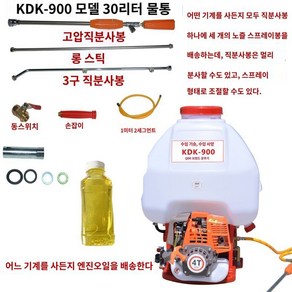 치파렐리 동력살분무기 분사기 농업용 정원 과일., 4. KDK900모델4행정30리터, 1개