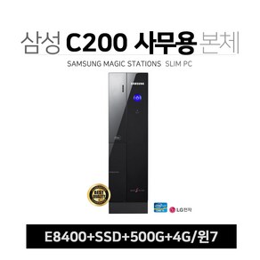 삼성전자 C200 E8400 4G SSD+320G 윈7