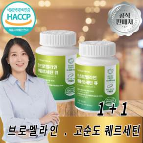 베가365 소포레틴 브로멜라인 퀘르세틴 독일산원료, 2세트, 60정