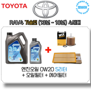 도요타 라브4 (RAV4) 가솔린 엔진오일세트 ( 13년- 18년 ) 4세대, 1개