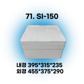 경기포장 아이스박스(스티로폼박스) 낱개, *71. SI-150, 1개