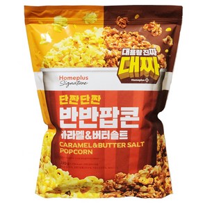 반반팝콘 카라멜&버터솔트