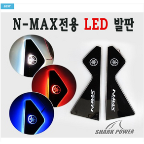 야마하 NMAX LED 발판 16- 20년 엔맥스 프론트 튜닝 가드 커버 튜닝 좌우 1세트 bpk