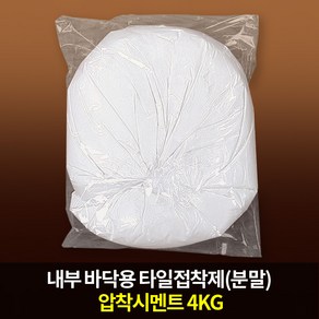 쌍곰 압착시멘트 화이트멘트1 내부바닥 타일접착제 4kg