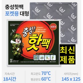 충성핫팩 대용량 140g