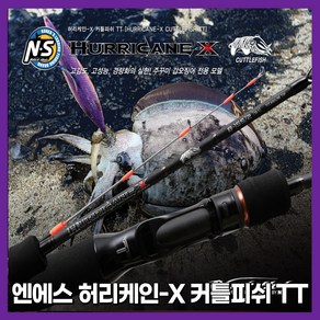 NS 허리케인_X 커틀피쉬 TT 갑오징어 주꾸미 로드, B-175/2_(9:1)