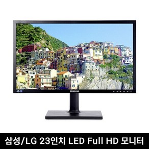 삼성LG 23인치 LED 중고모니터, 엘지23LED