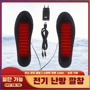 커팅 usb 핫매트 usb가열신발안창 장화 usb 발열 깔창 전동 매끄럽다 usb 온열 깔창 커팅 가능/키높이/벌집 잠금 온도