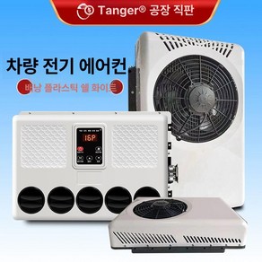 차량용 에너지 절약 지능형 에어컨 주차 지붕 설치 벽 초저전력 소비 강력한 냉각 트럭용, 1개