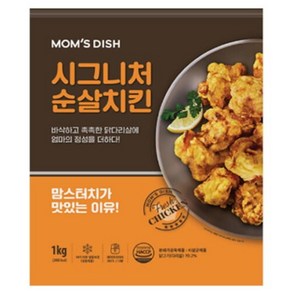 맘스터치 시그니처 순살치킨, 1kg, 1개