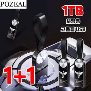 1/1+1 POZEAL 미니usb메모리 차량용 고음질 USB usb노래모음곡 방수usb메모리 노래USB 8GB/32GB/64GB, 32GB, USB(어댑터&pp 봉지)