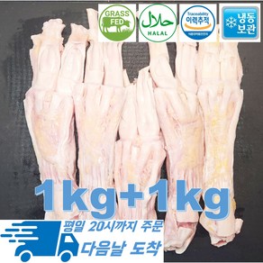 [행복미트] 목초육 스지 할랄인증 알스지 곰탕용 도가니탕용 앞스지 1kg+1kg 총 2kg [당일발송]