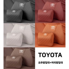 TOYOTA 도요타 캠리 하이랜더 목 허리 쿠션 자동차 시트 허리 세트 선물 요추 방석, 도요타머리받침대1EA, 브라운, 1개