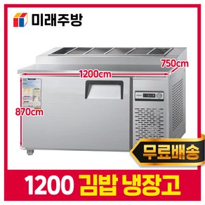 그랜드 우성 김밥 냉장고 1200 내부 스텐 디지털 반찬 밧드 토핑