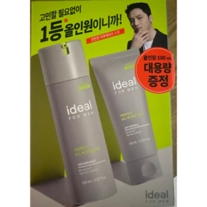 아이디얼포맨 퍼펙트 올인원밀크 150ml +100ml 남성올인원 촉촉한보습올인원 30대남성 40대남성