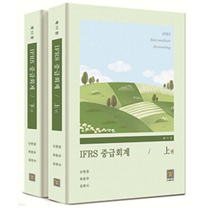 IFRS 중급회계 신현걸 11판 지승