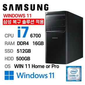 삼성중고컴퓨터 DB400T7B 인텔 6세대 coe-i7 가성비 사무용컴퓨터 윈도우11설치, i7-6700, 램16GB, 저장장치 512GB+500GB