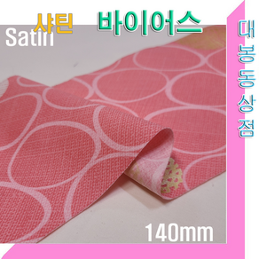 스타베어 샤틴 바이어스.140mm(5마 1세트)순면100%.45도 커팅.바이어스테이프/새틴.satin bias, 5개, 3번:140mm