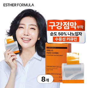 여에스더 커큐민 다이렉트, 30매 x 8박스, 8개