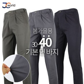 [제이씨월드] JC기본스판면바지 빅사이즈 남자 등산바지 작업복 외출복 팬츠