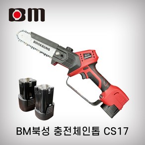 북성공업 충전체인톱 CS17, 1세트