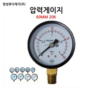 국산/기계실/압력계/압력게이지60mm20K/소방/펌프/밸브/부림소방, 1개, 혼합색상