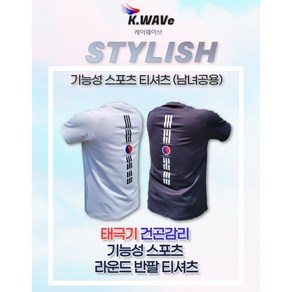 K.WAVe 대한민국 건곤감리 스포츠 기능성 라운드 반팔 티셔츠 - 화이트 네이비 효성 COTNA기능성원단 대한민국 생산