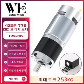 유성 기어 DC 저속 모터 DC 775 긴 수명 초고 토크 전진 및 후진 42mm 유성 브러시드 기어 모터 12V 24V, 53)8RPM - 12V Single Moto, 1개