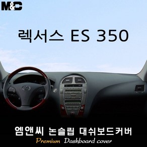 [2007~2012년] 렉서스 ES350 대쉬보드커버 [벨벳-부직포-스웨이드], 벨벳원단, 블랙라인