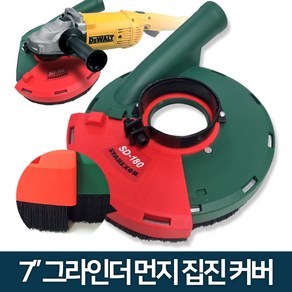 스타렉슨 그라인더 집진커버 180mm SD-180