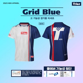 트라이온 아울렛 그리드 블루 경기복 반팔티셔츠 남녀공용 배드민턴 탁구 스쿼시 Grid