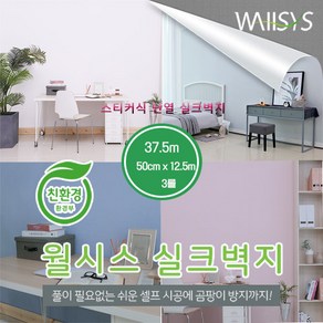 월시스(크레파펠)스티커식실크벽지37.5M, 핑크