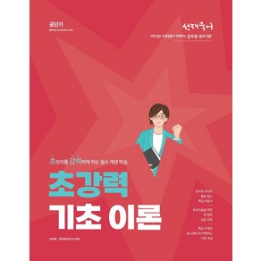 선재국어 초강력 기초 이론:초보자를 강력하게 하는 필수 개념 학습