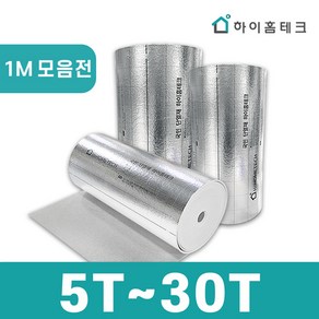 하이홈테크 열반사단열재 5T 6T 10T 20T 30T 1m, 단면, 비접착