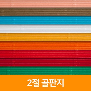 2절 골판지, 54 보라색