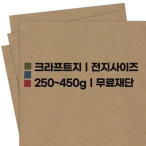 영신종이도매센터 크라프트지 250g ~ 450g_ 롤도화지 130g, 400g 크라프트지, A3 90장