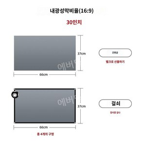 낮에도 잘 보이는 휴대용 빔프로젝터 스크린, 30인치(16 9)