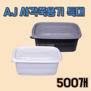 AJ 사각 죽용기 특대 세트 반투명 검정, 죽용기 세트 특대 검정, 1세트, 500개