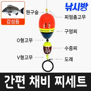 기타 바다 낚시 구멍찌 수중찌 채비세트 반유동 찌 간편찌