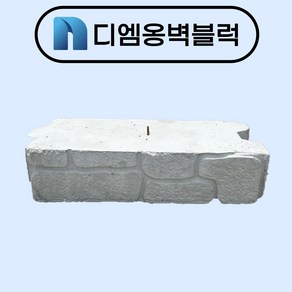 대형 조립식옹벽블럭 옹벽축조 블록 상판블럭 1200x300x600