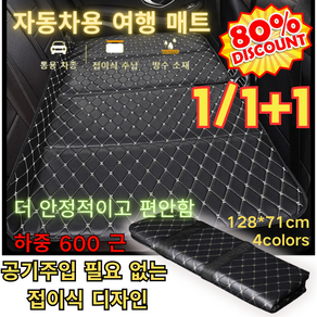 1/1+1 접이식 차량용 취침용 매트 자동차 뒷자석 평탄매트 공기주입 필요 없는 4colos, 128*71cm  접이식, 브라운 골드실*1