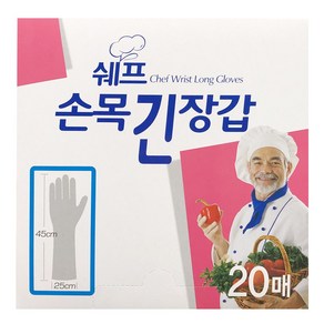 (쉐프) 손목긴장갑(20매)주방 위생 목이긴 비닐장갑 bab*2158mK