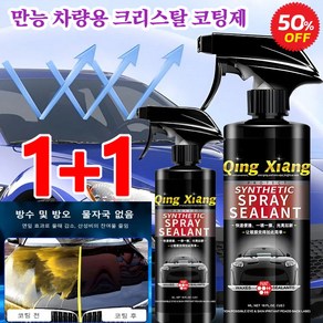 2+2독일차량용 코팅제500ml 자동차 광택제 만능 코트 나노 코팅 스프레이광택제 물왁스, 광택제500ML*(1+1), 광택제500ML*(1+1), 2개