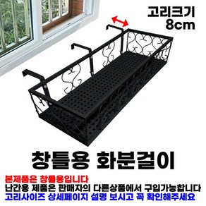 MK 베란다 화분걸이대 고층 창틀용 (직각 50 X 25cm) 창틀고리 3P