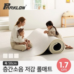 [파크론] 층간소음저감 PVC롤매트 17T 50x100x1.7cm (미터단위), 샌드스톤