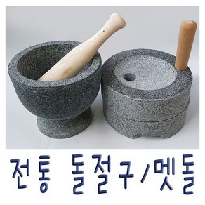 IQPLUS 전통 돌절구 맷돌 절구