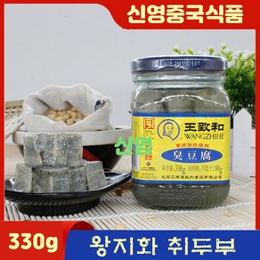 홍홍 중국식품 왕즈허 취두부 초두부 삵힌두부 중국반찬, 330g, 1개