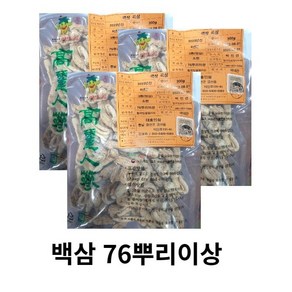 말린인삼 4년근 건삼 76뿌리 이상 백삼 고려인삼건삼 농협건삼 인삼 농협검사품 4년근홍삼 300g +대추 50g 증정